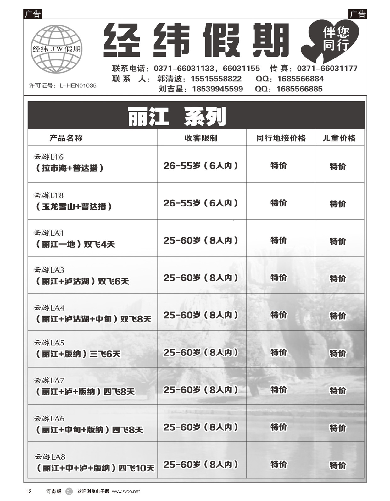 r012 云南专线   经纬假期-3