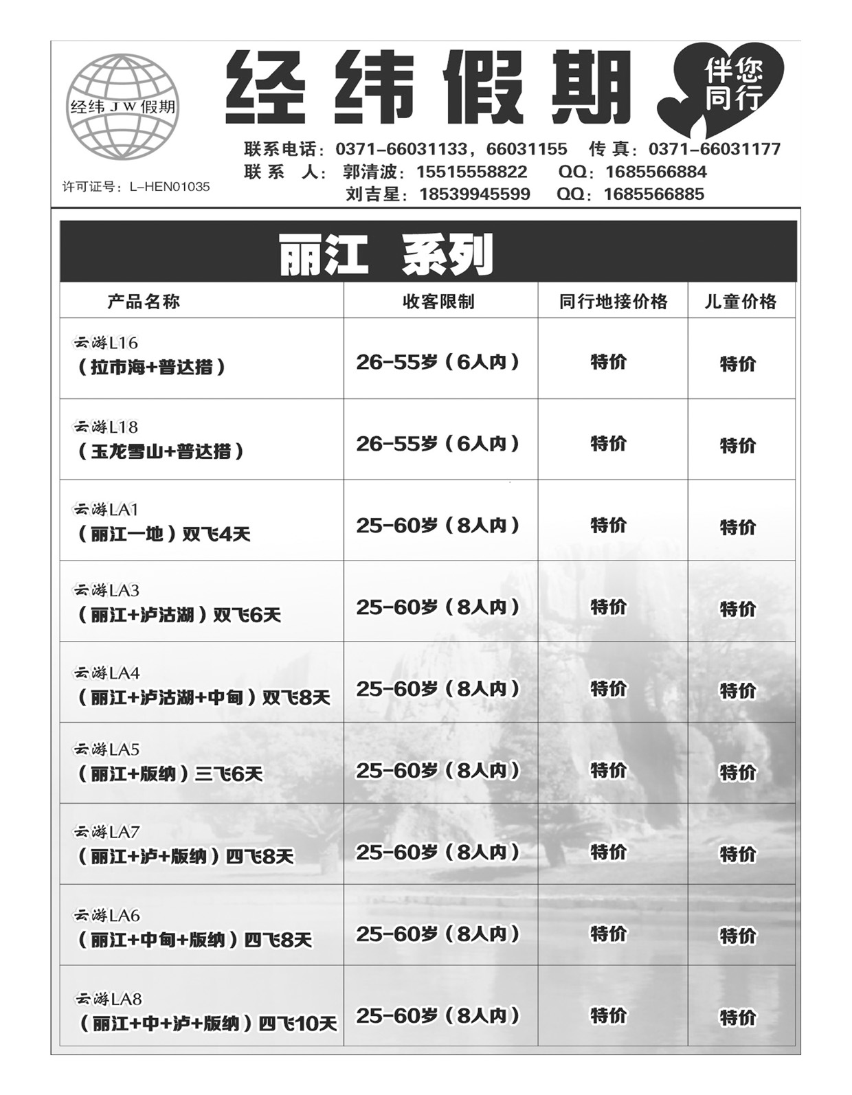 云南专线   经纬假期-3