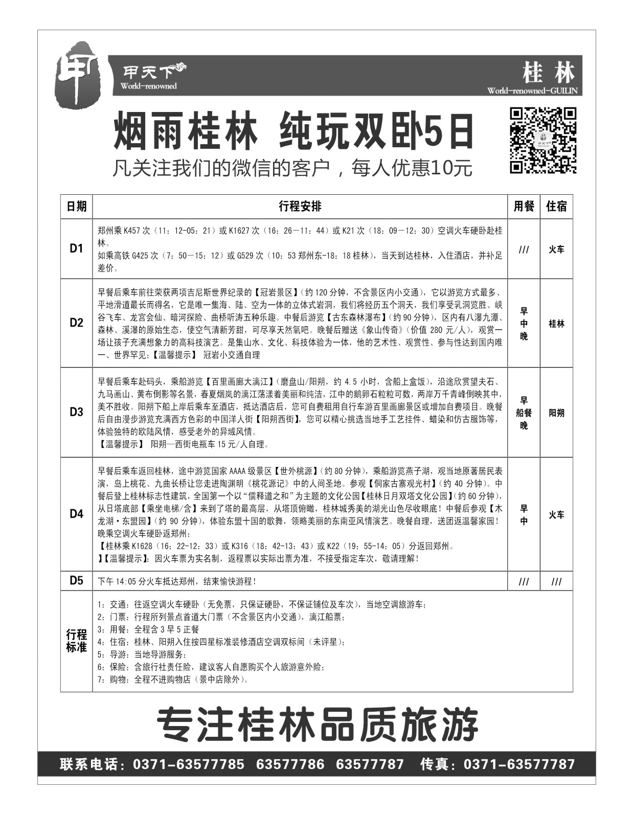 甲天下 烟雨桂林  纯玩双卧5日