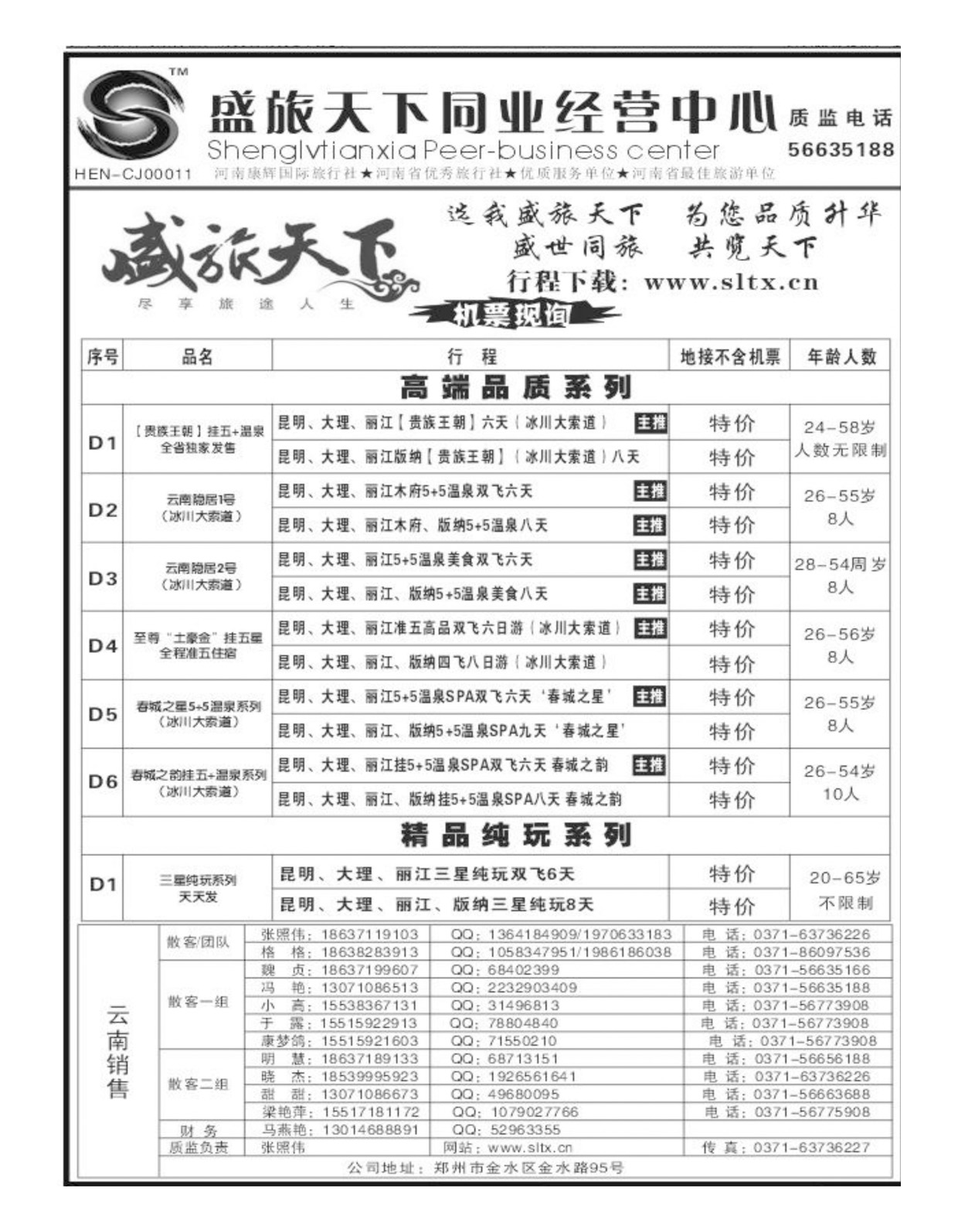 盛旅天下-昆明专线1