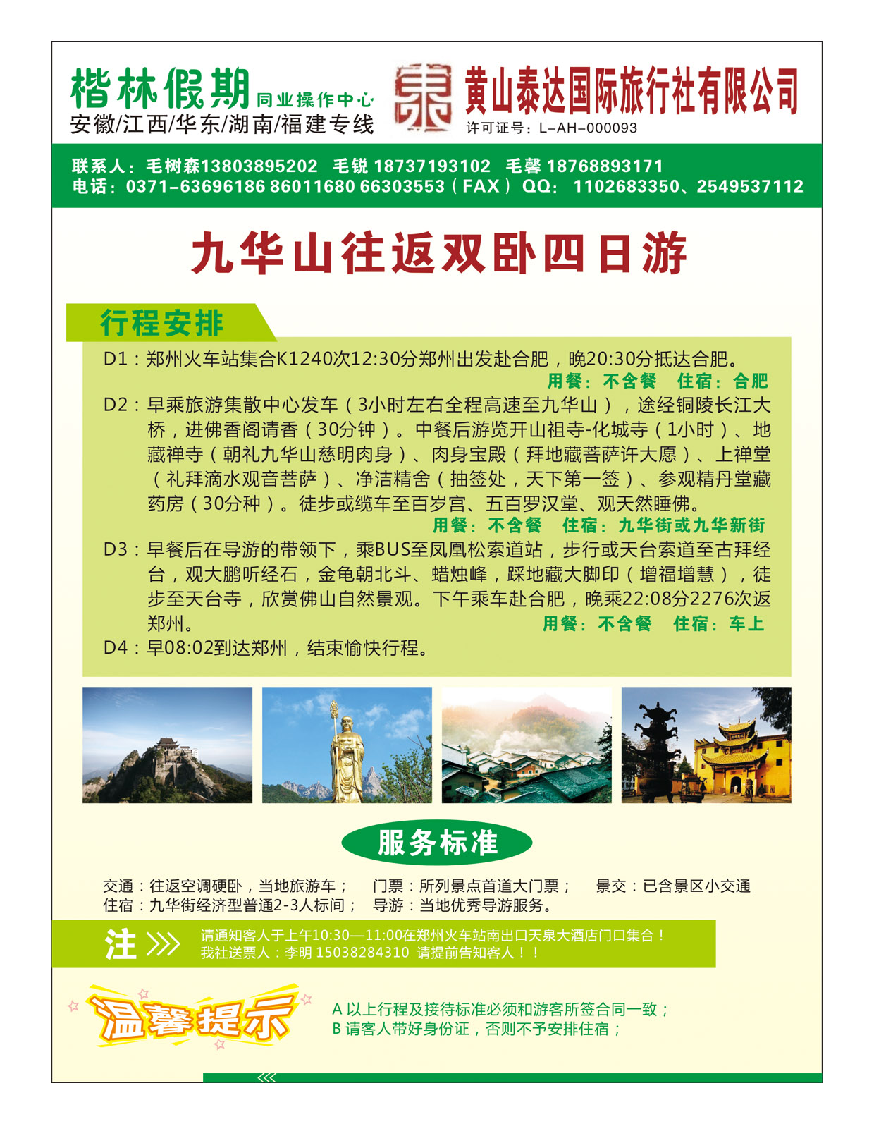 华东专线 黄山泰达国际旅行社有限公司1