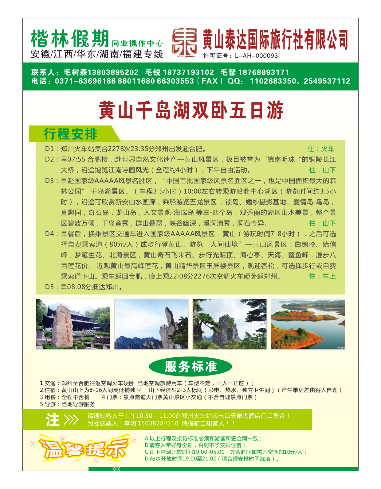 华东专线 黄山泰达国际旅行社有限公司11
