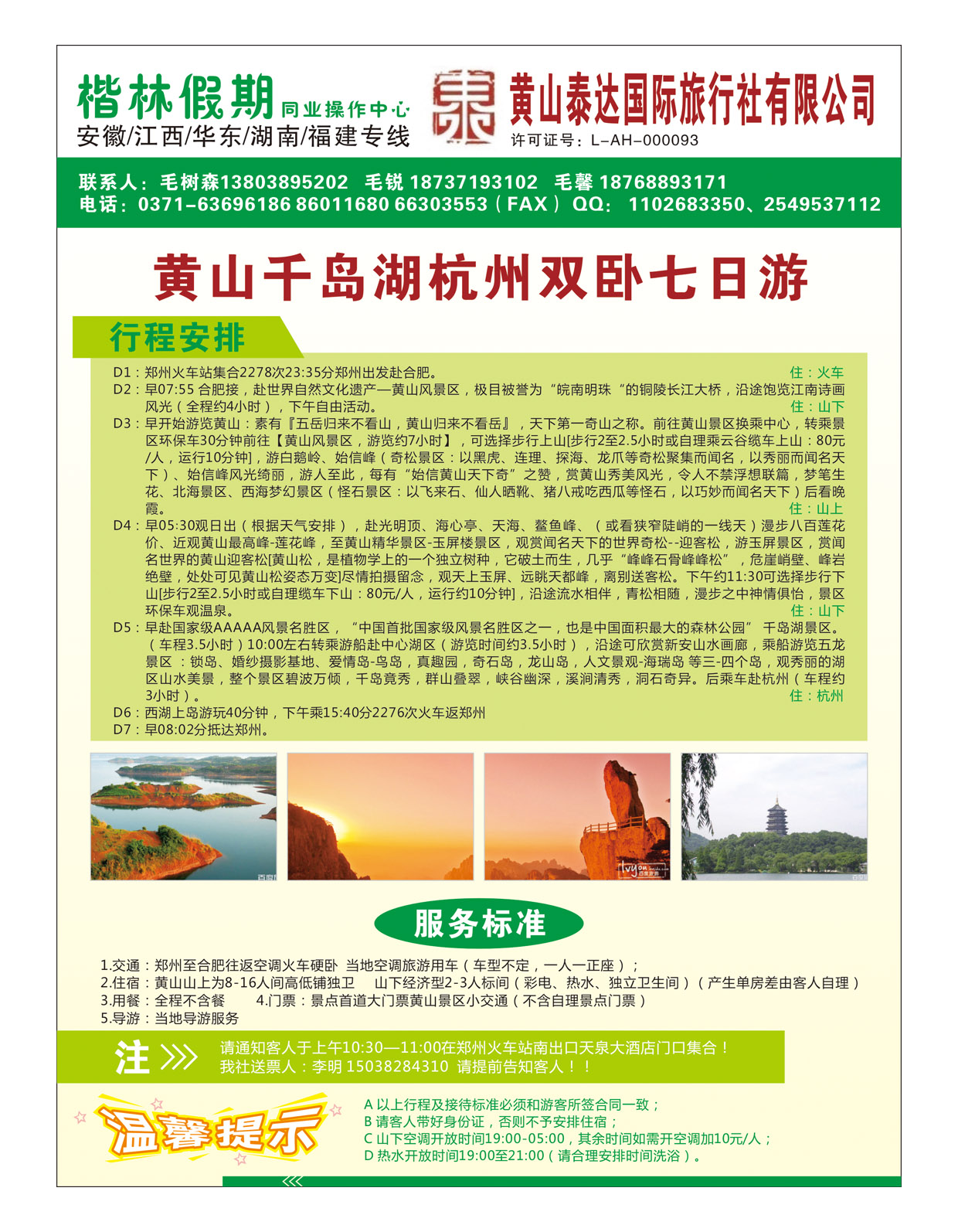 华东专线 黄山泰达国际旅行社有限公司5