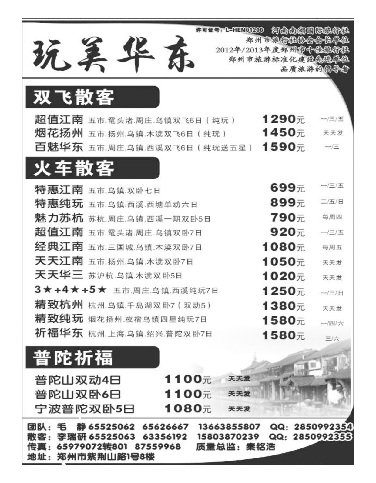河南南湖国际旅行社-华东专线