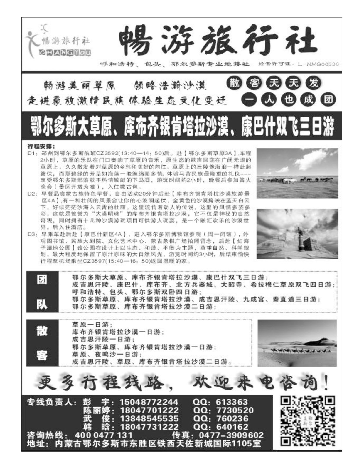 畅游旅行社