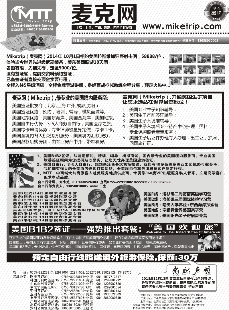 签证专版  麦克网-全球自由行专卖店