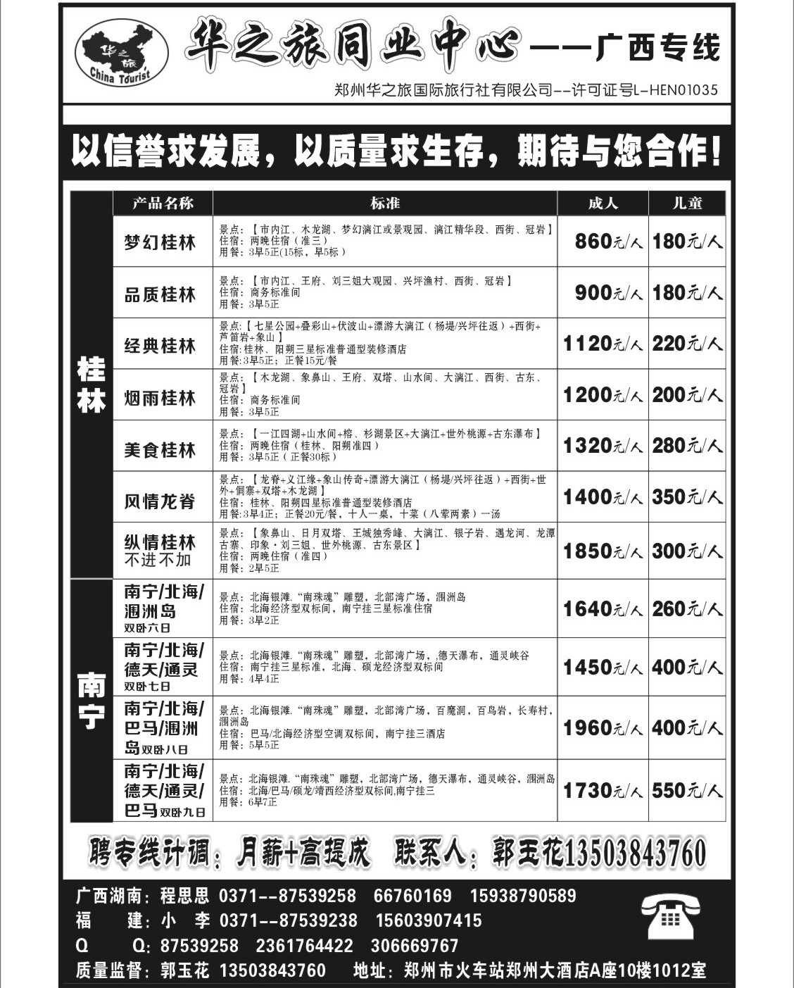 华之旅 --桂林
