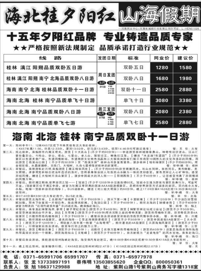 山海假期-广西专线1