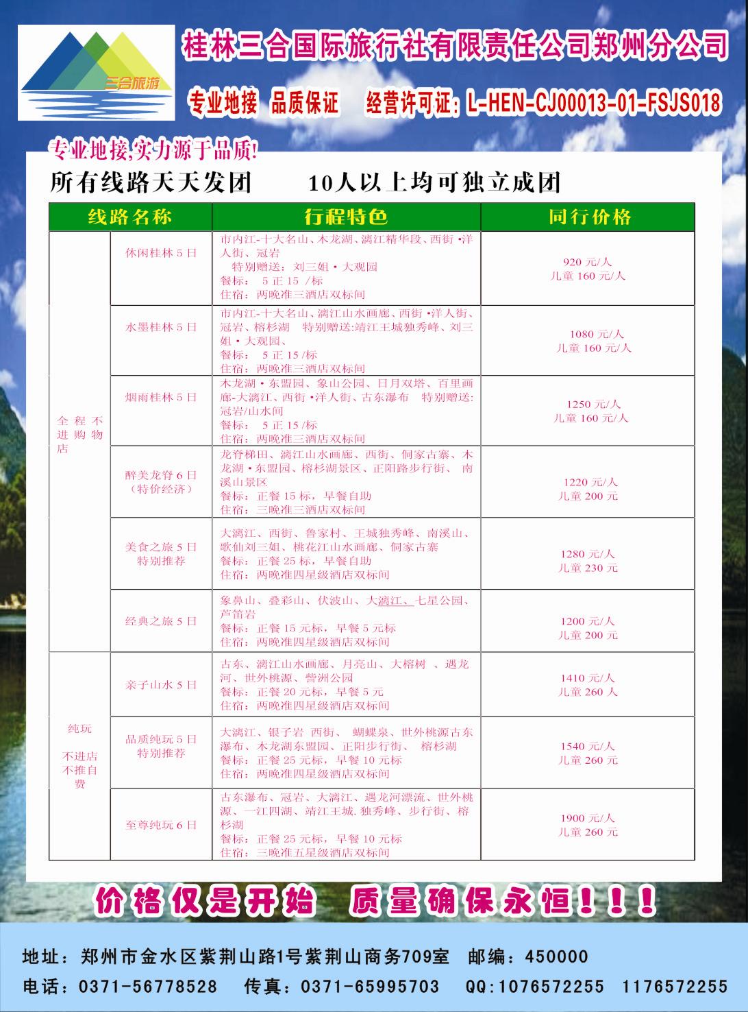 广西专线 桂林三合国旅