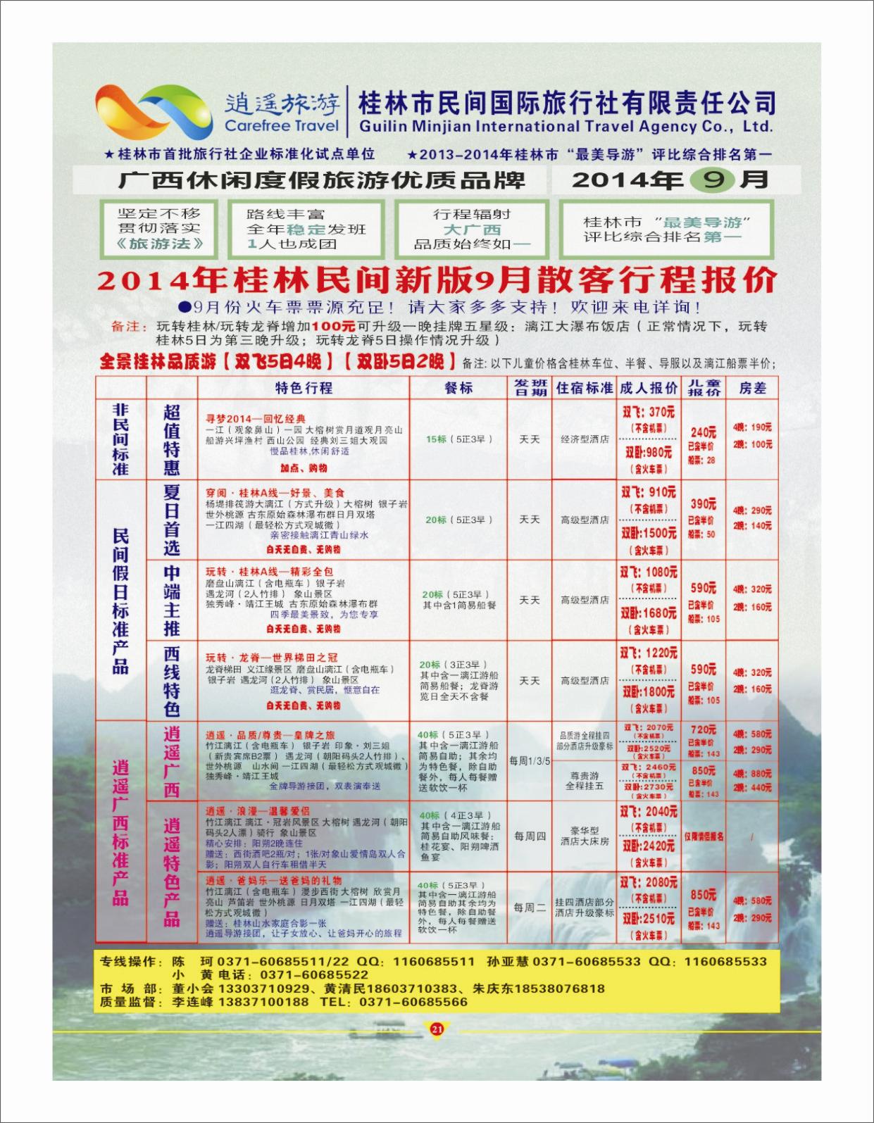 广西线路 -逍遥旅游