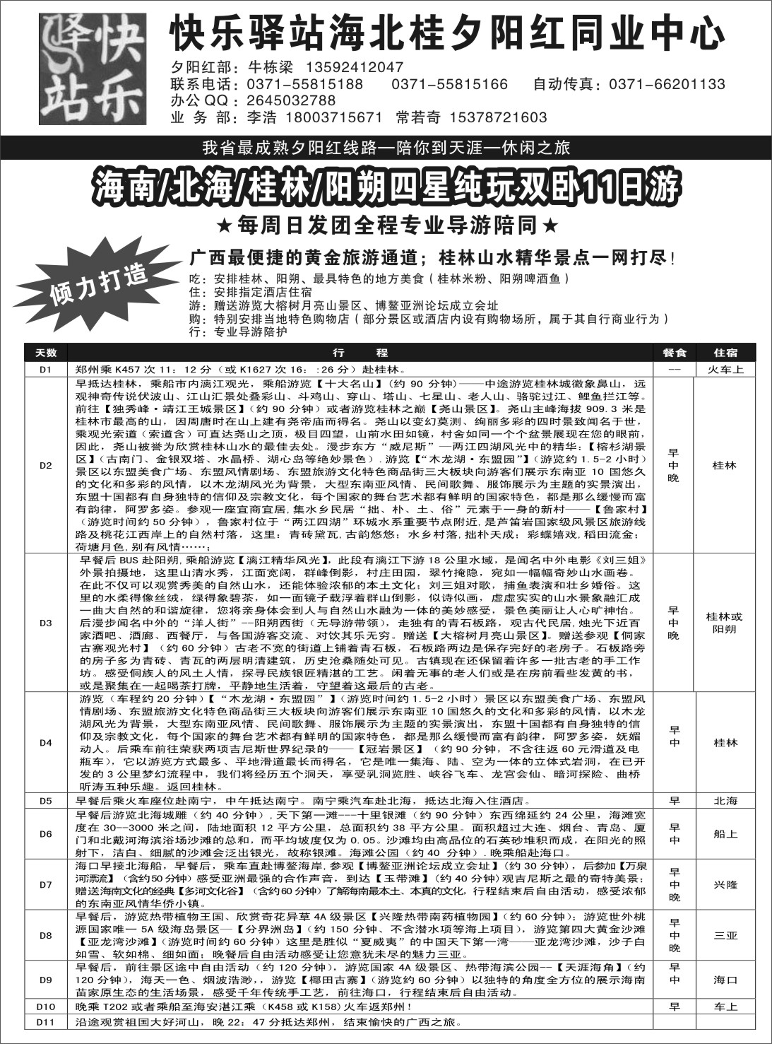 快乐驿站海北桂夕阳红同业中心1