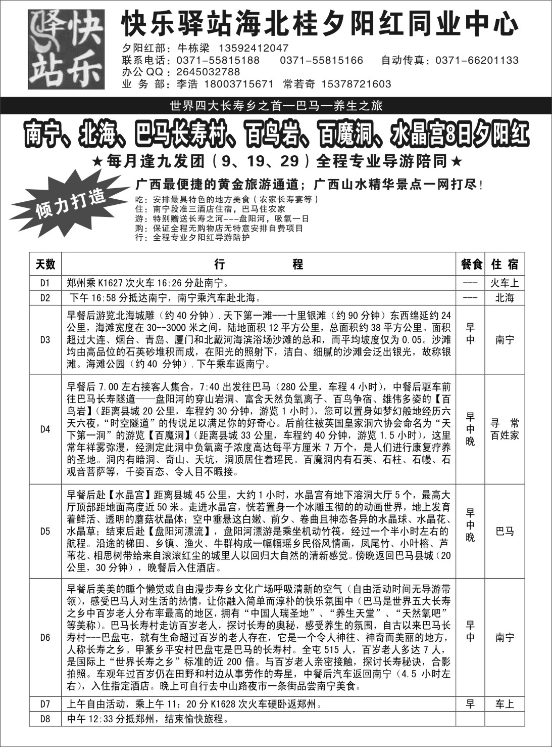 快乐驿站海北桂夕阳红同业中心2