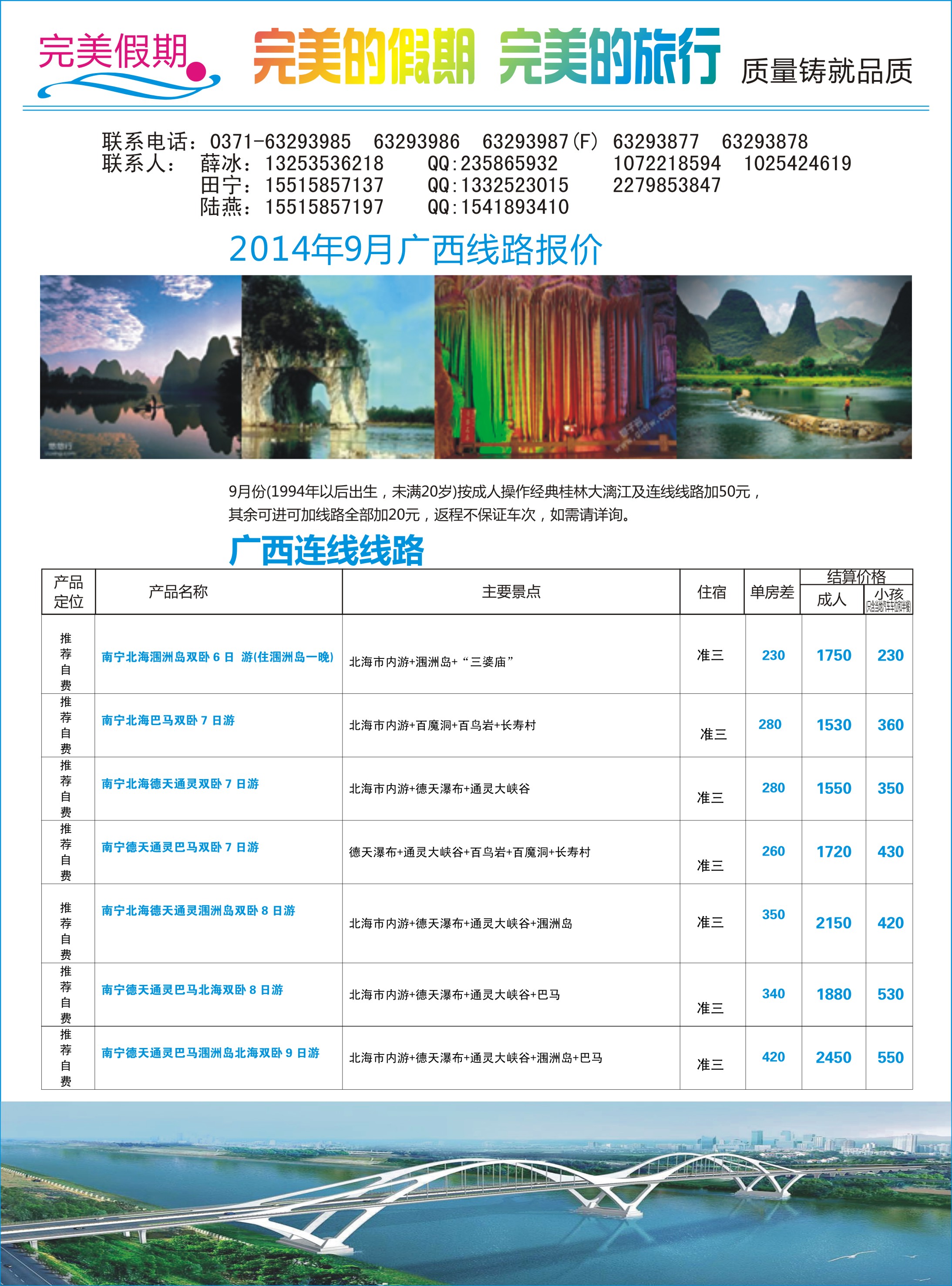 桂林专版  完美假期-广西专线-4
