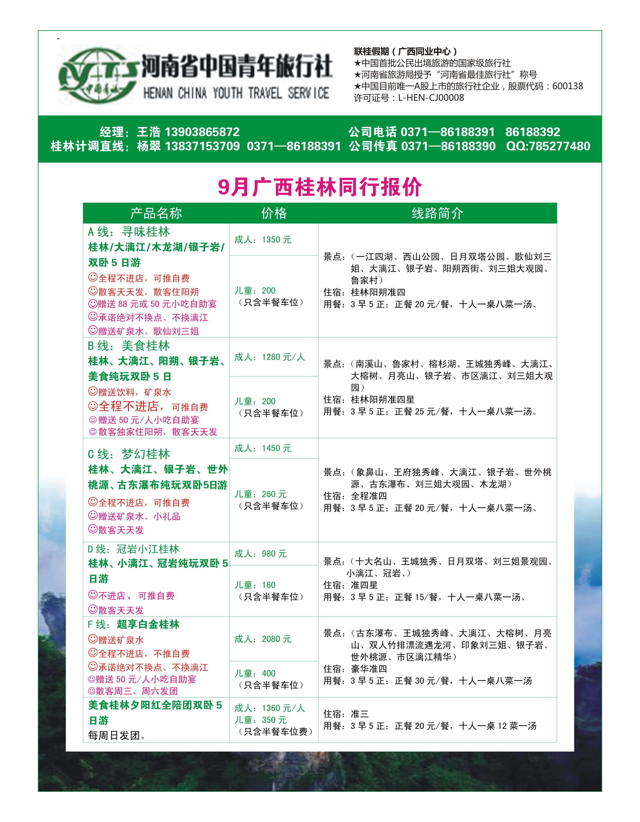 桂林专版  桂林假期-桂林专线