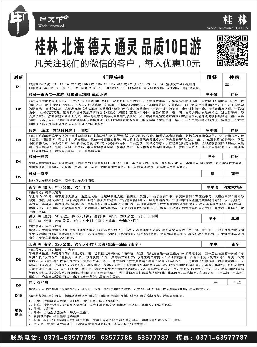 甲天下 专注桂林品质旅游10