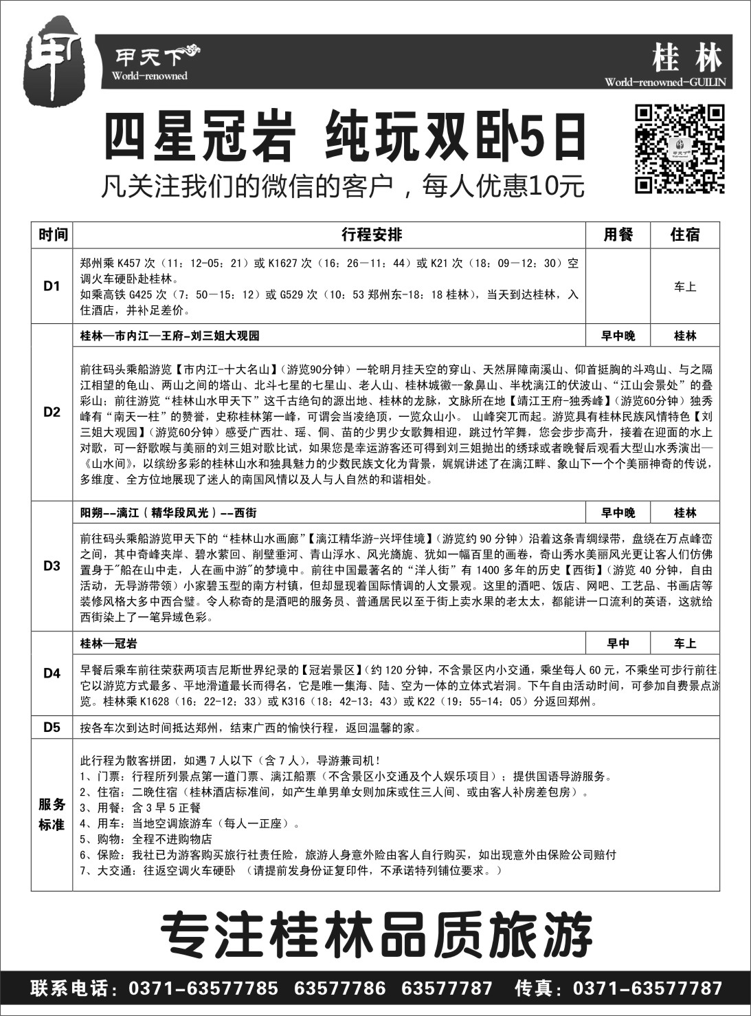 甲天下 专注桂林品质旅游2