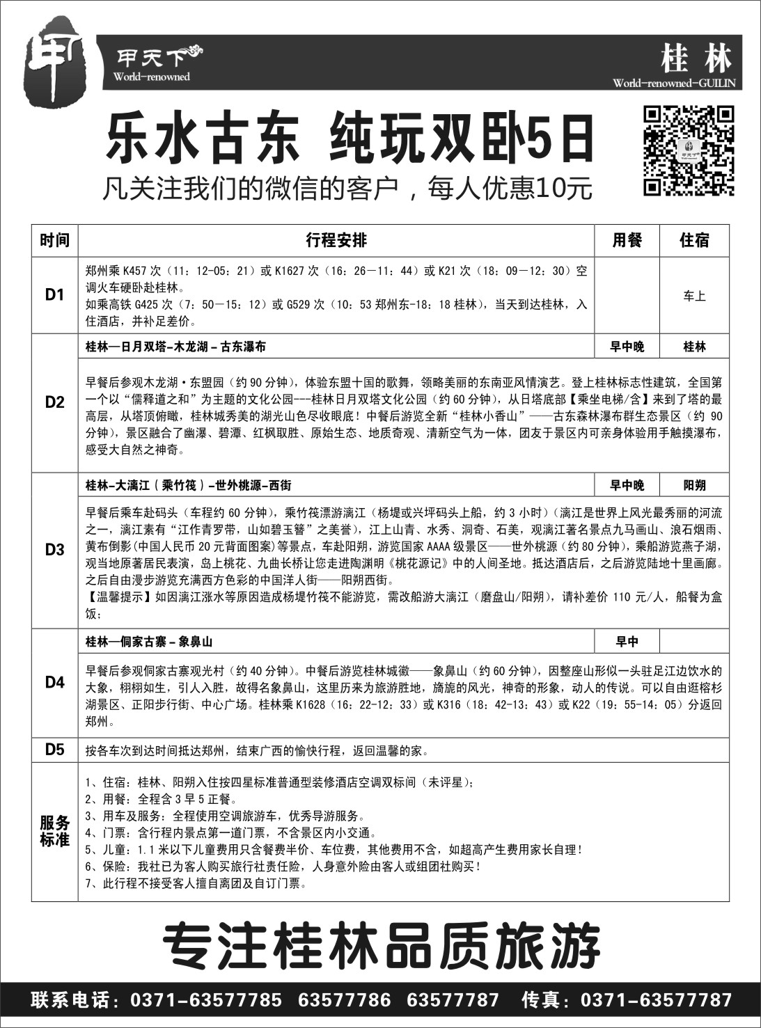 甲天下 专注桂林品质旅游4