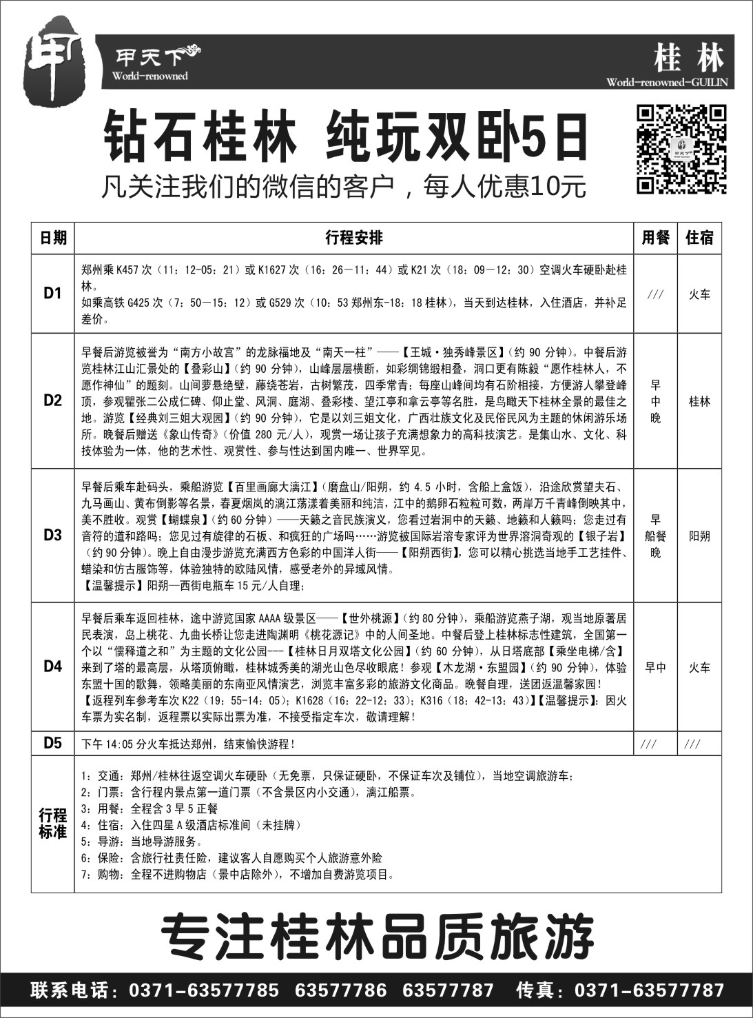 甲天下 专注桂林品质旅游6