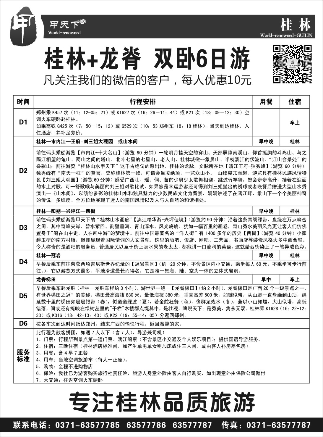 甲天下 专注桂林品质旅游8