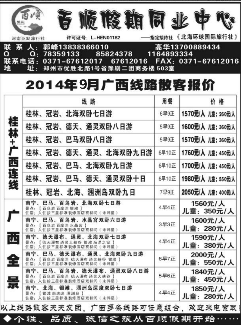 百顺假期-广西专线2