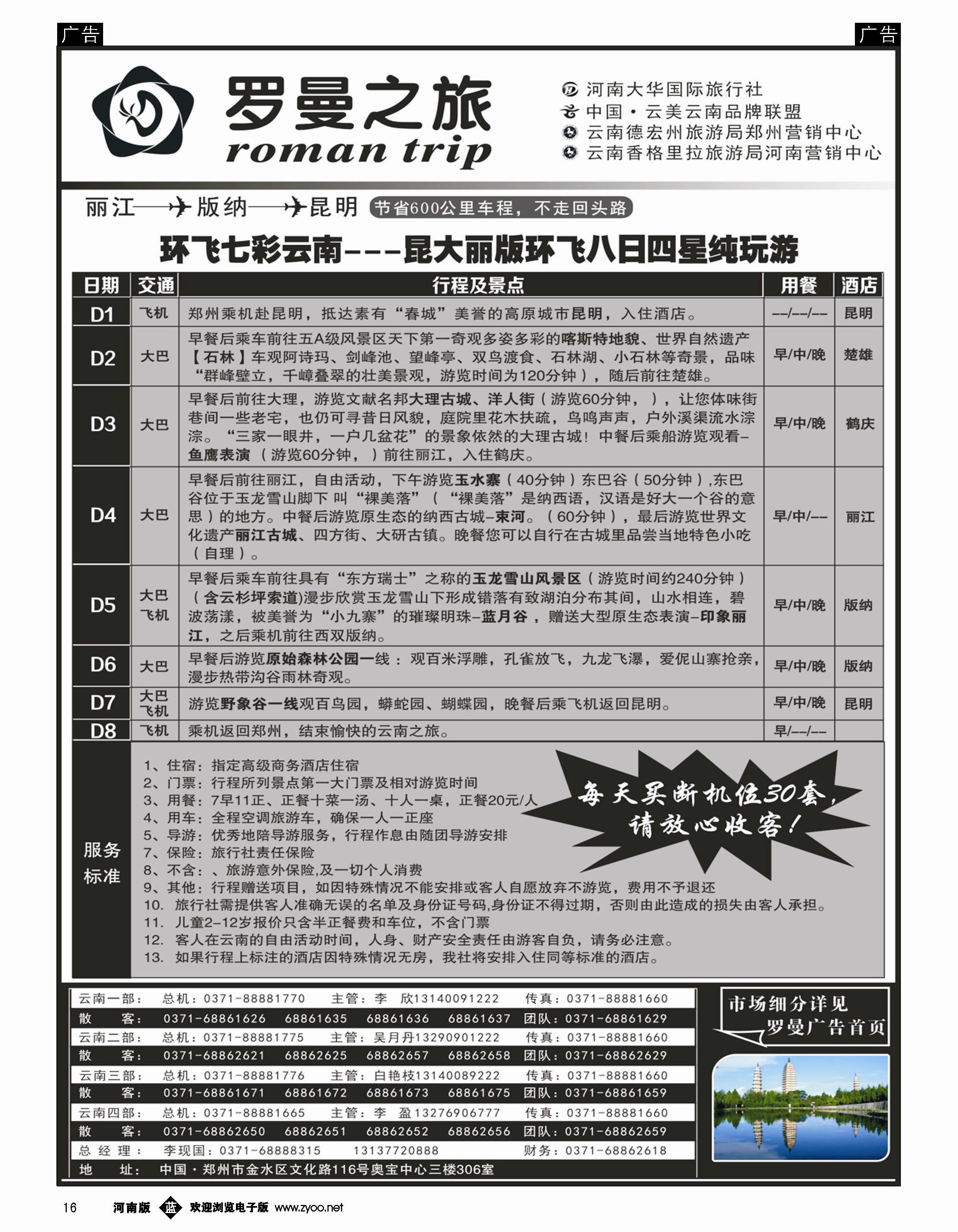 b016 云南专线 罗曼之旅3