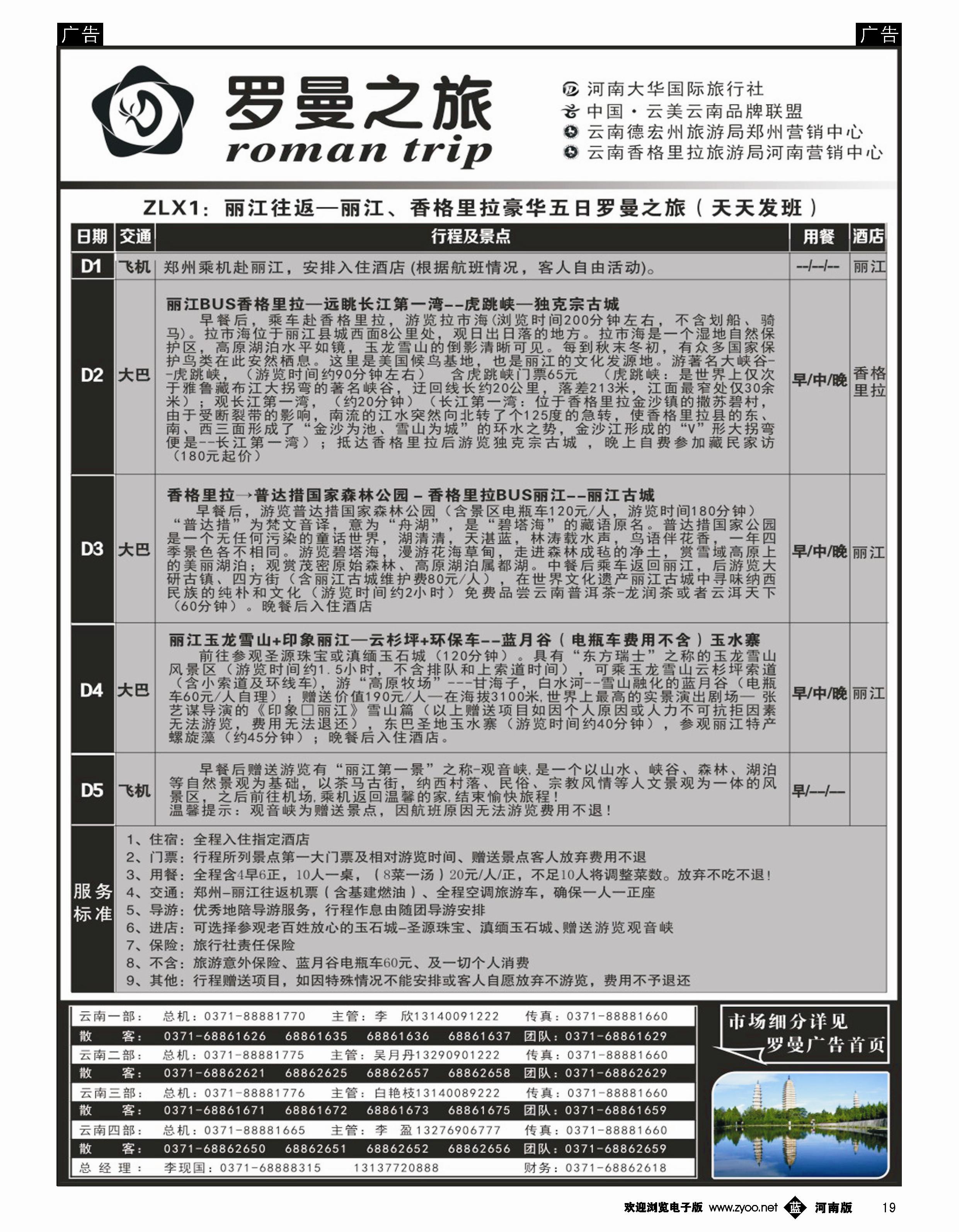 b019 云南专线 罗曼之旅6