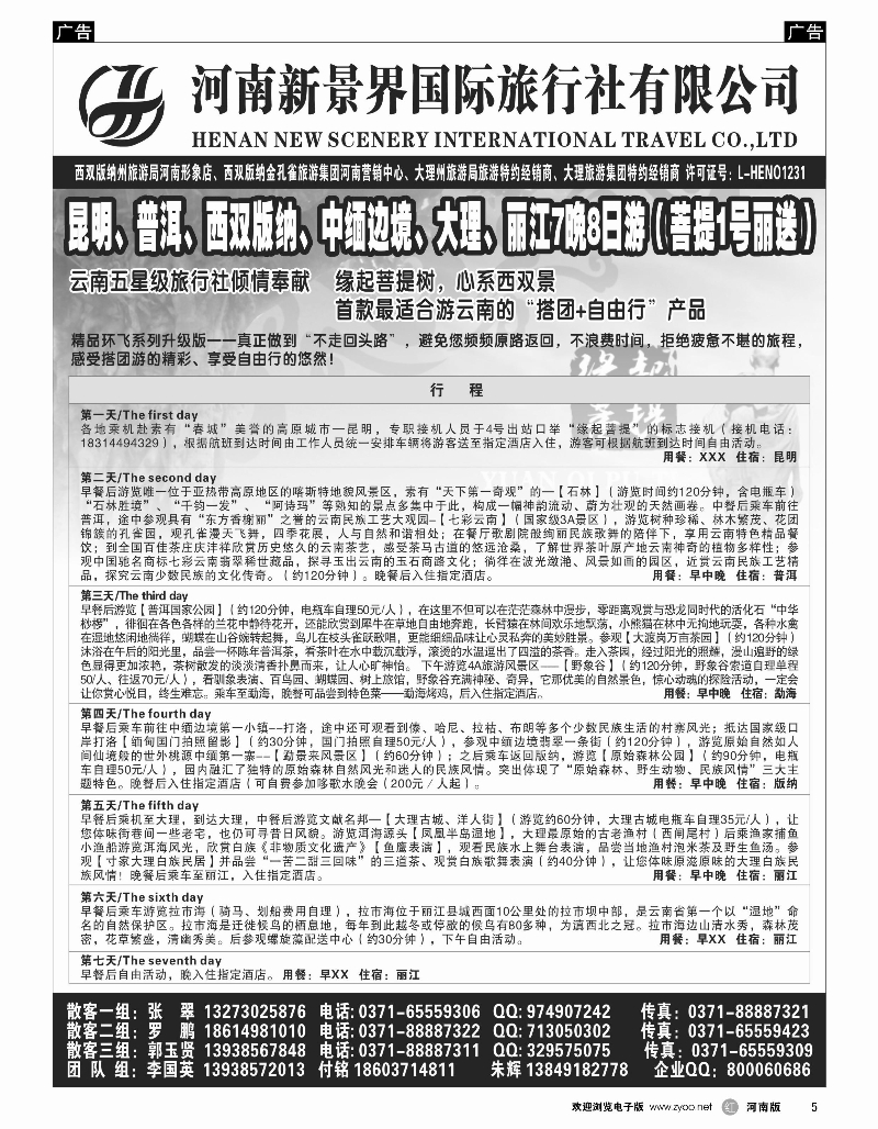 r005 拉措之旅4