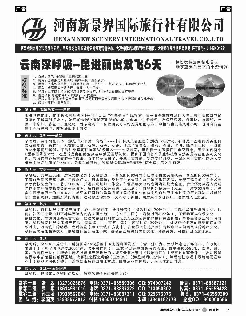 r007 拉措之旅6