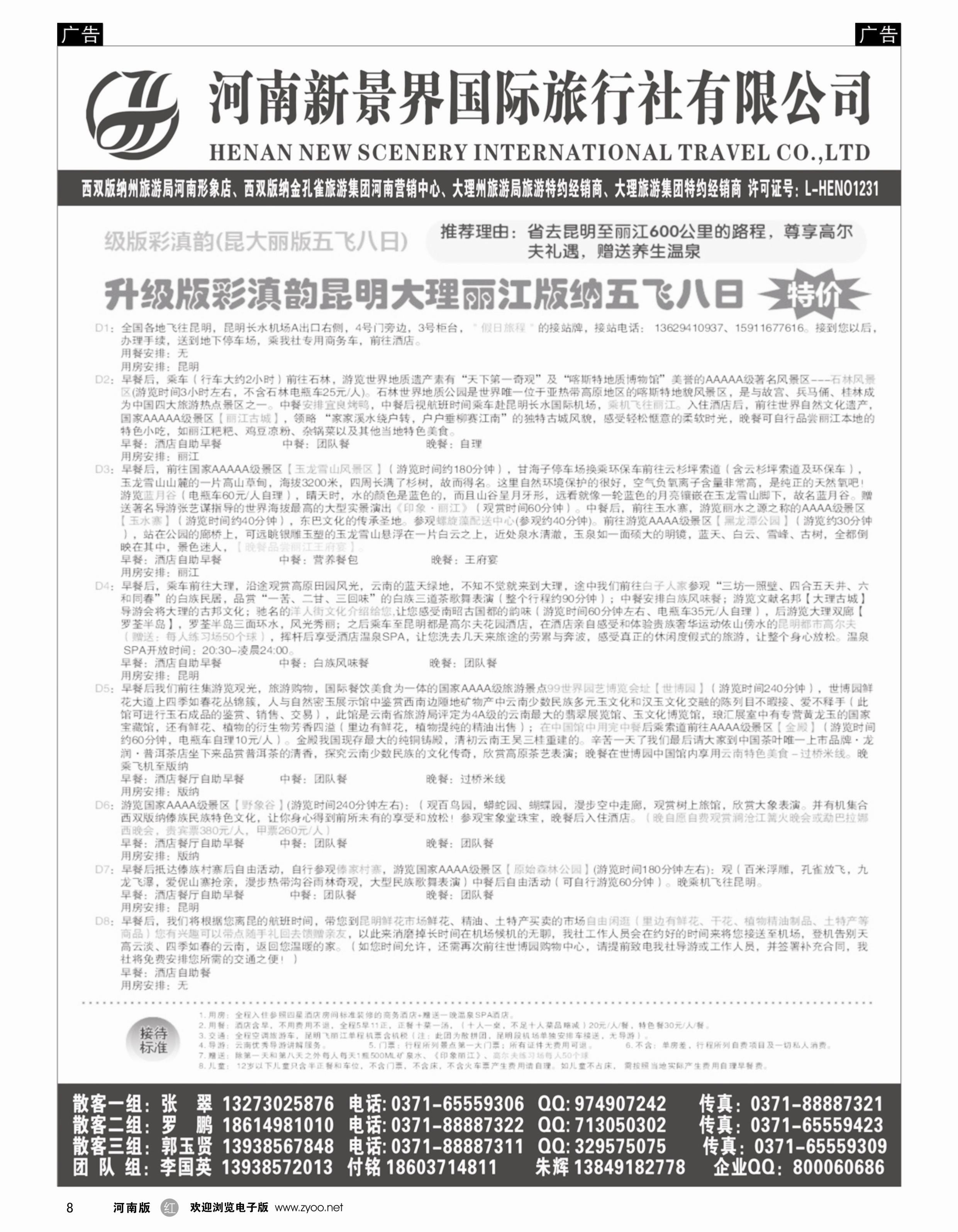 r008 拉错之旅3