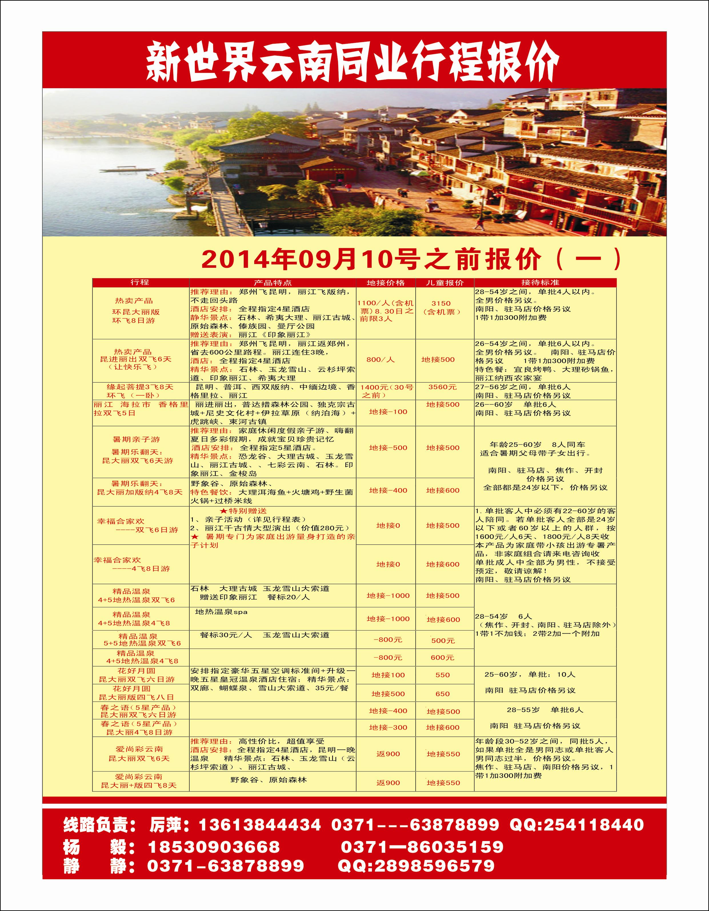 云南专线-新世界华东8月行程