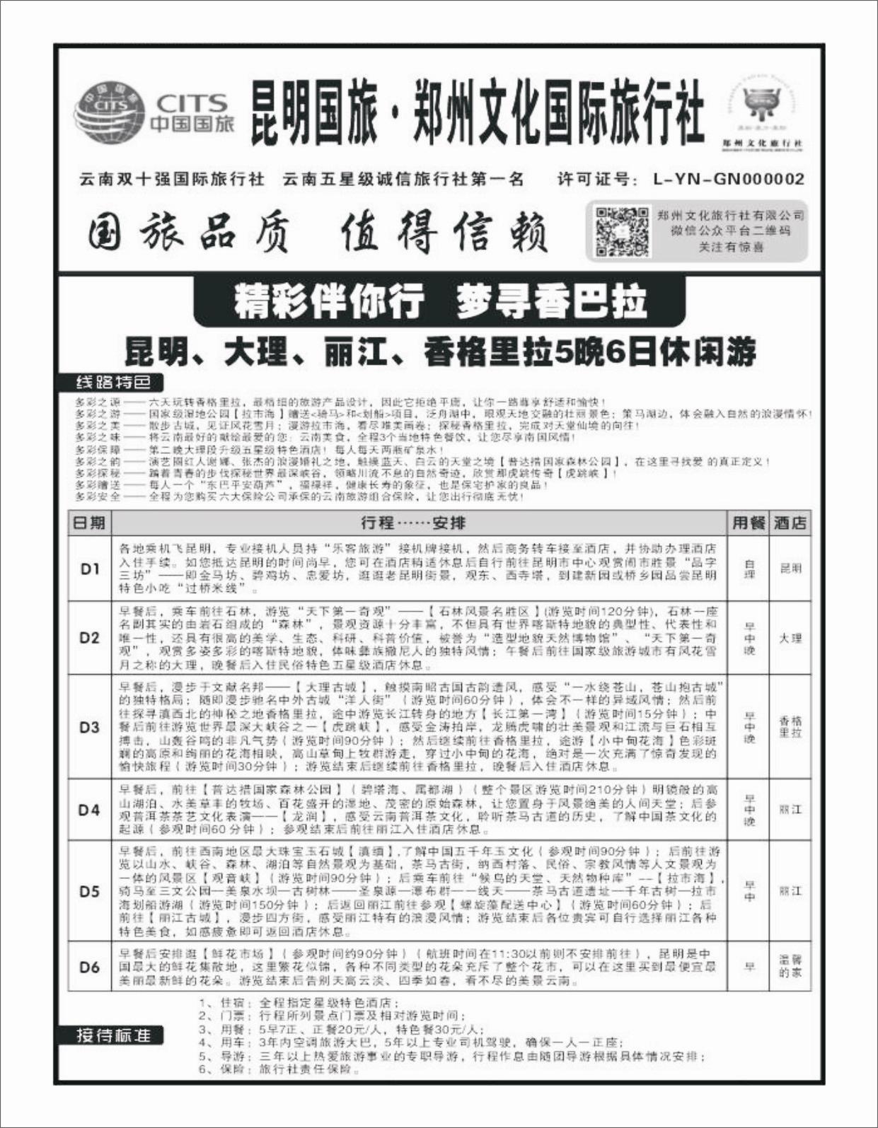 云南线路-2文化国旅