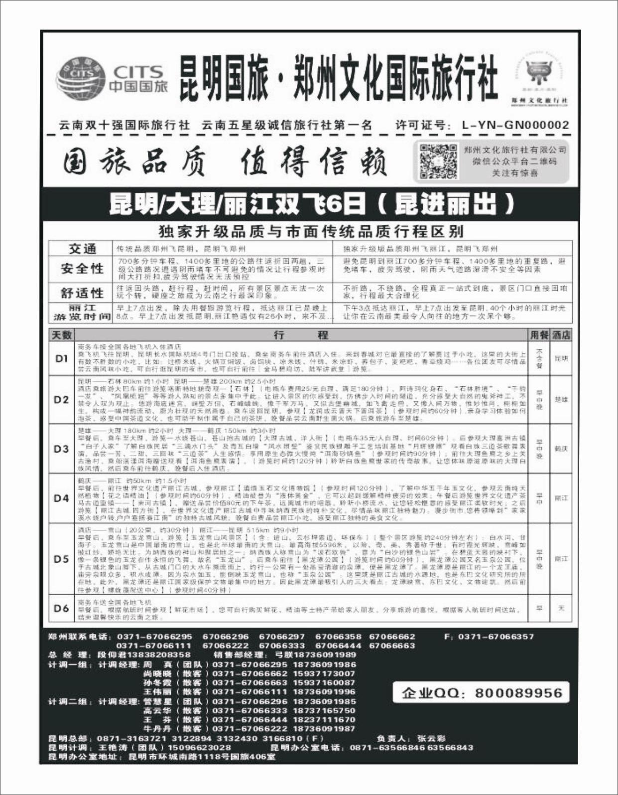 云南线路-4文化国旅