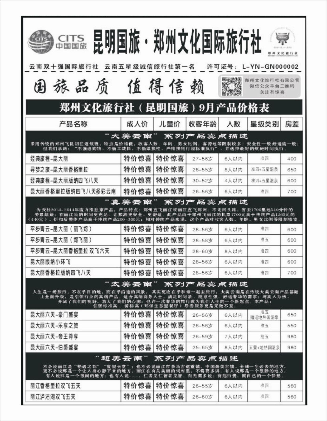 云南线路-5文化国旅