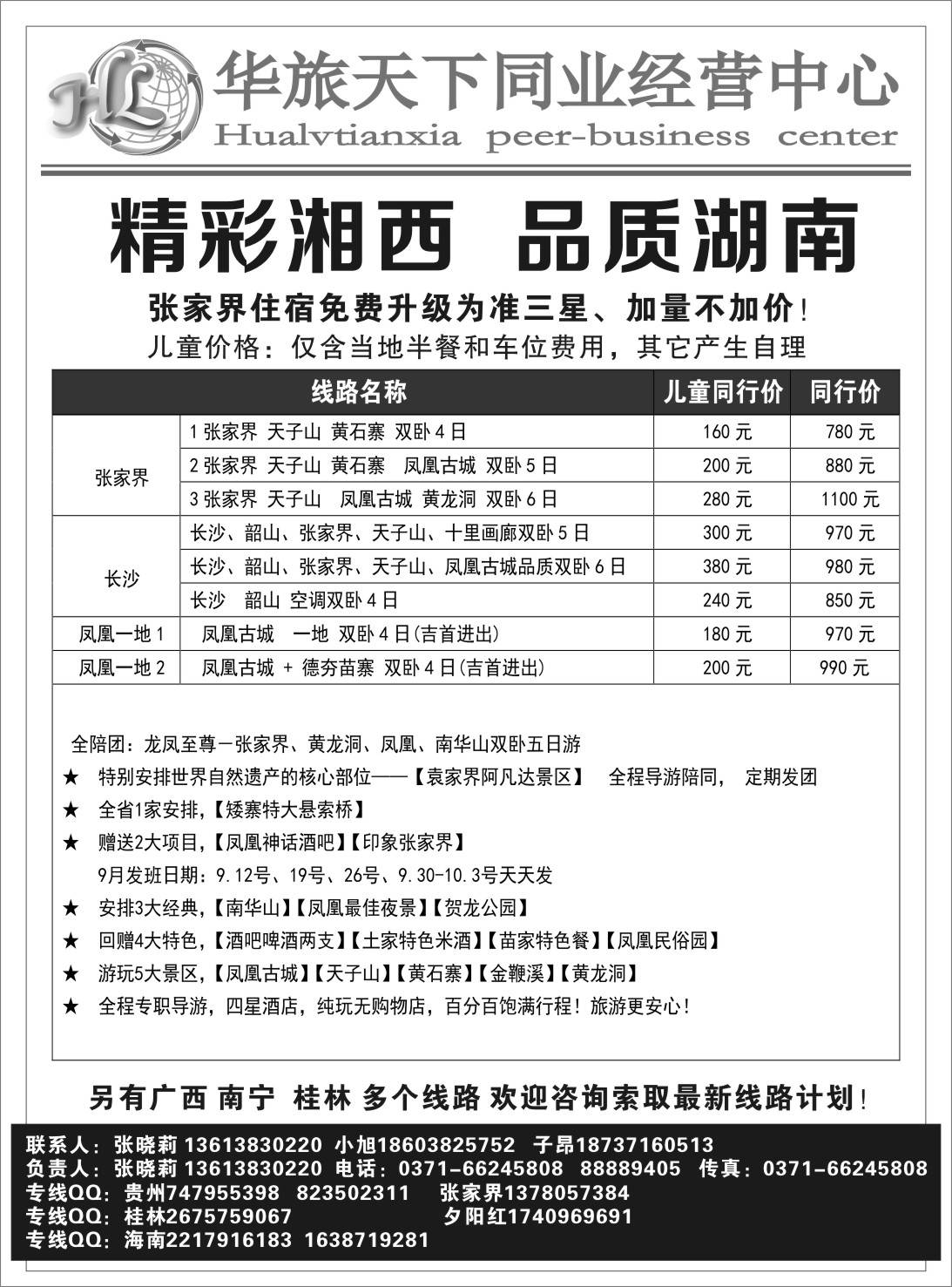 华旅天下--贵州专线--张晓莉4
