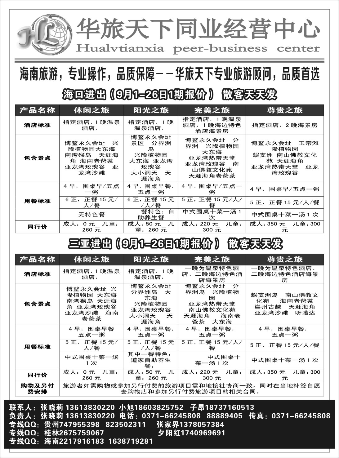 华旅天下--贵州专线--张晓莉5