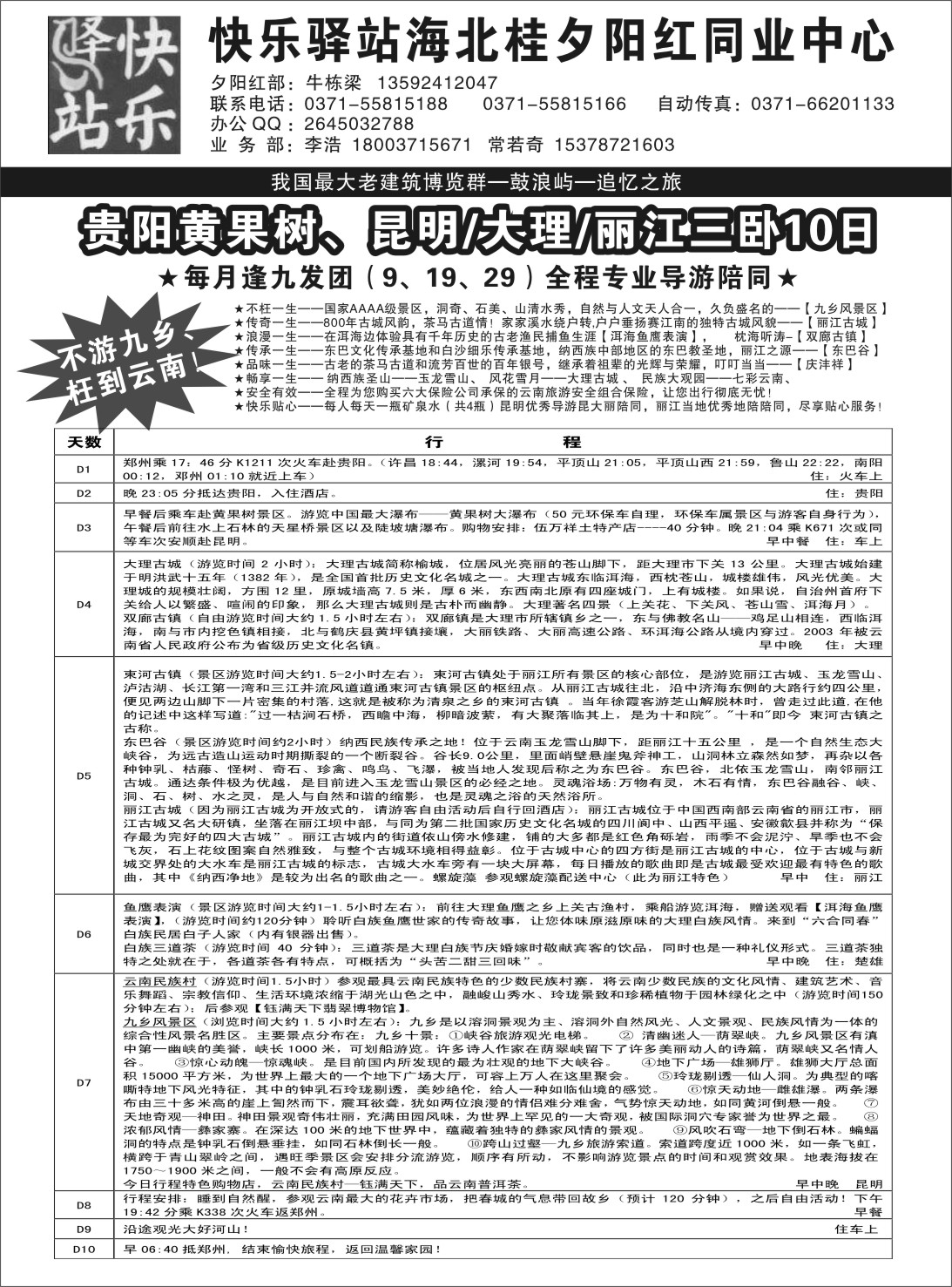 快乐驿站海北桂夕阳红同业中心4