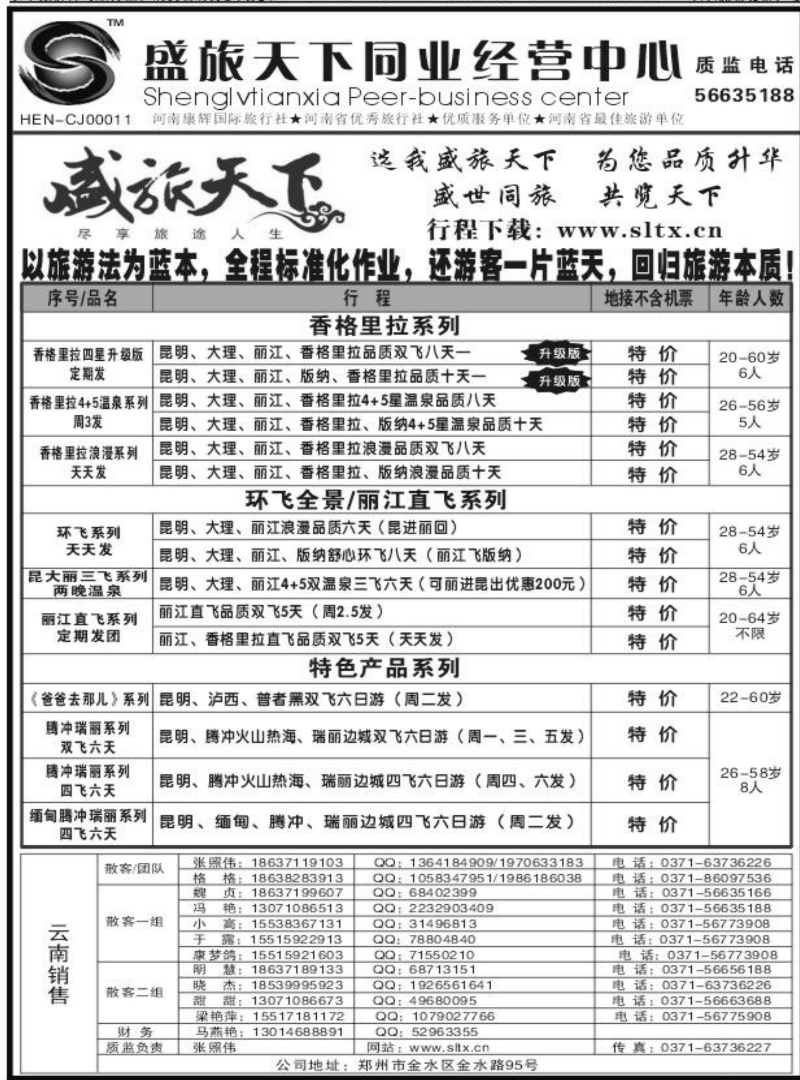 盛旅天下-昆明专线4