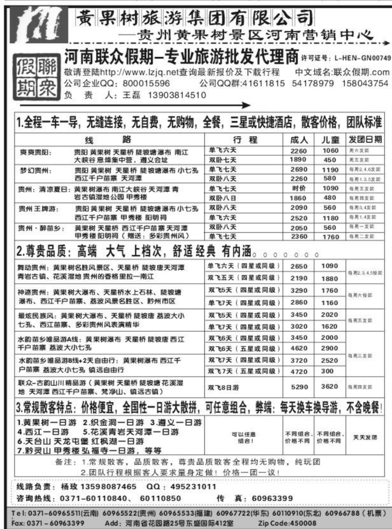联众假期-贵州专线