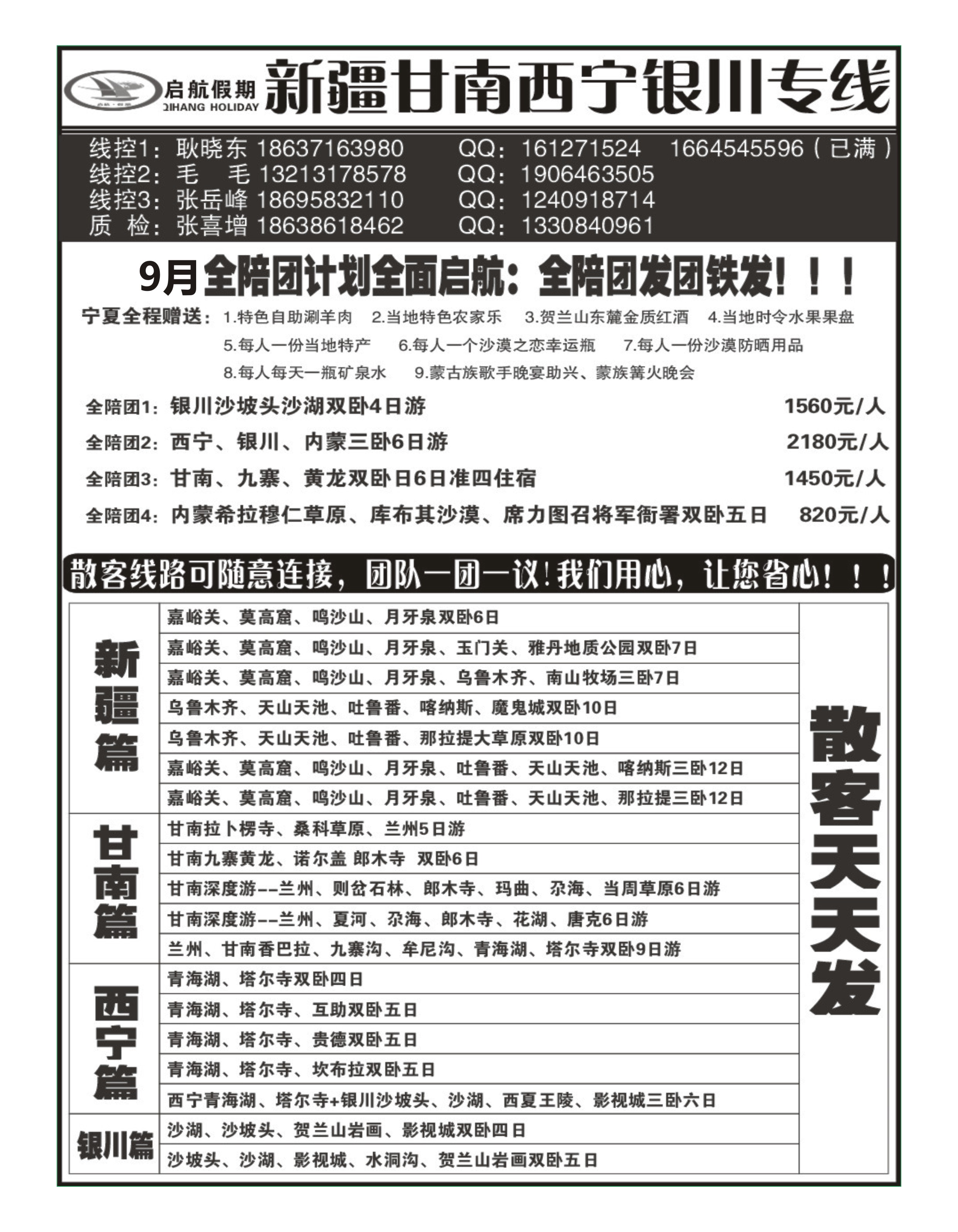 西北专版  西部.新疆、甘南、西宁、银川--启航假期