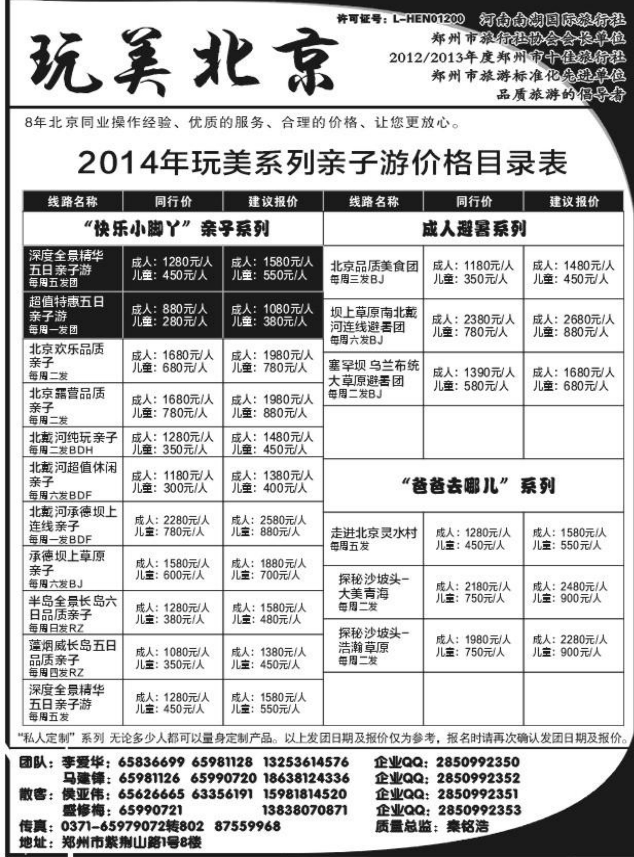 河南南湖国际旅行社-亲子游