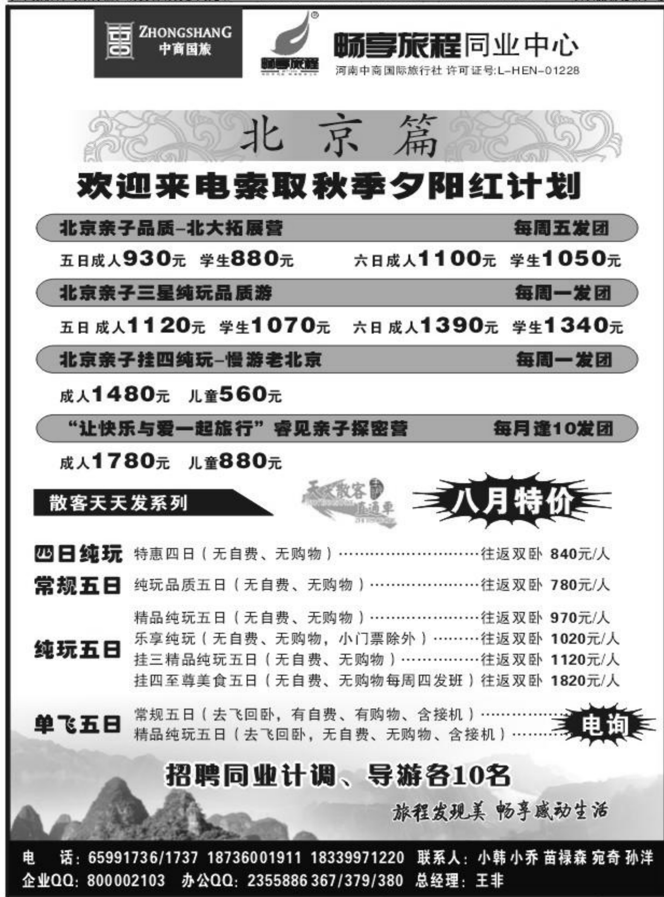畅享旅程—王非