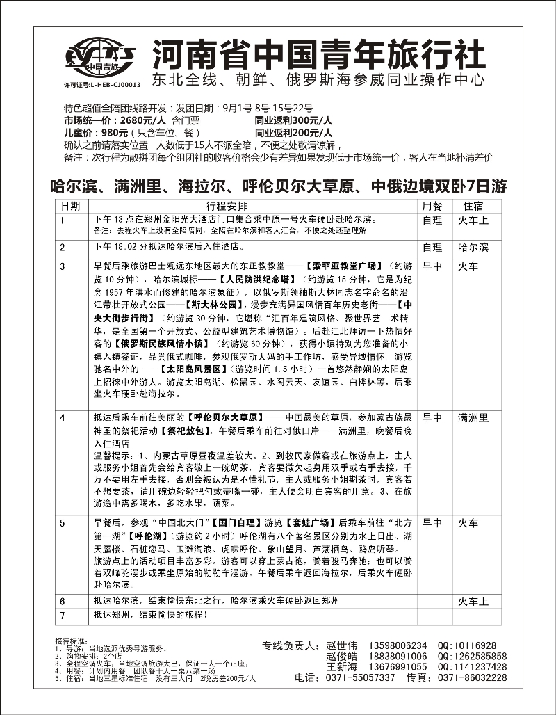 东北专版  魅力东北.赵世伟