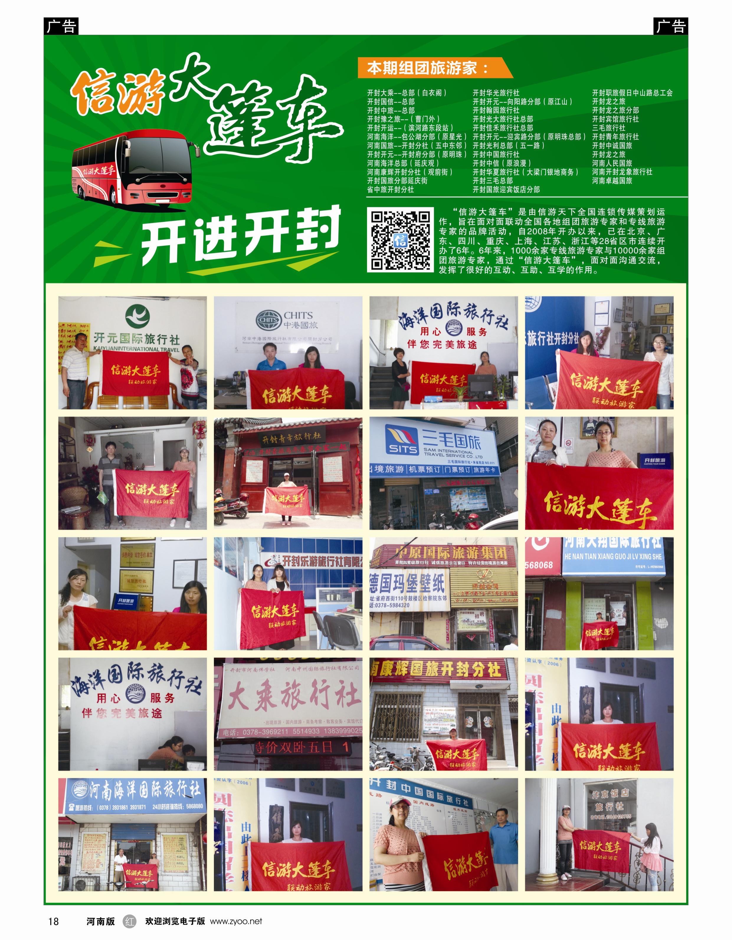 r018 信游大篷车开进开封