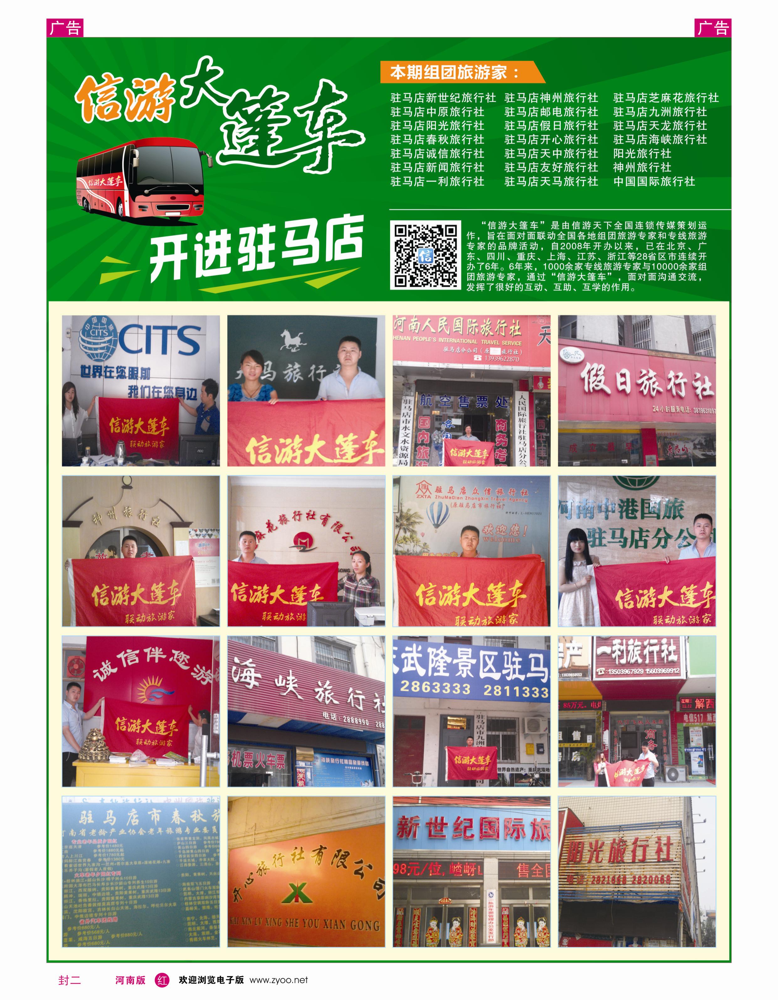 r封二 驻马店