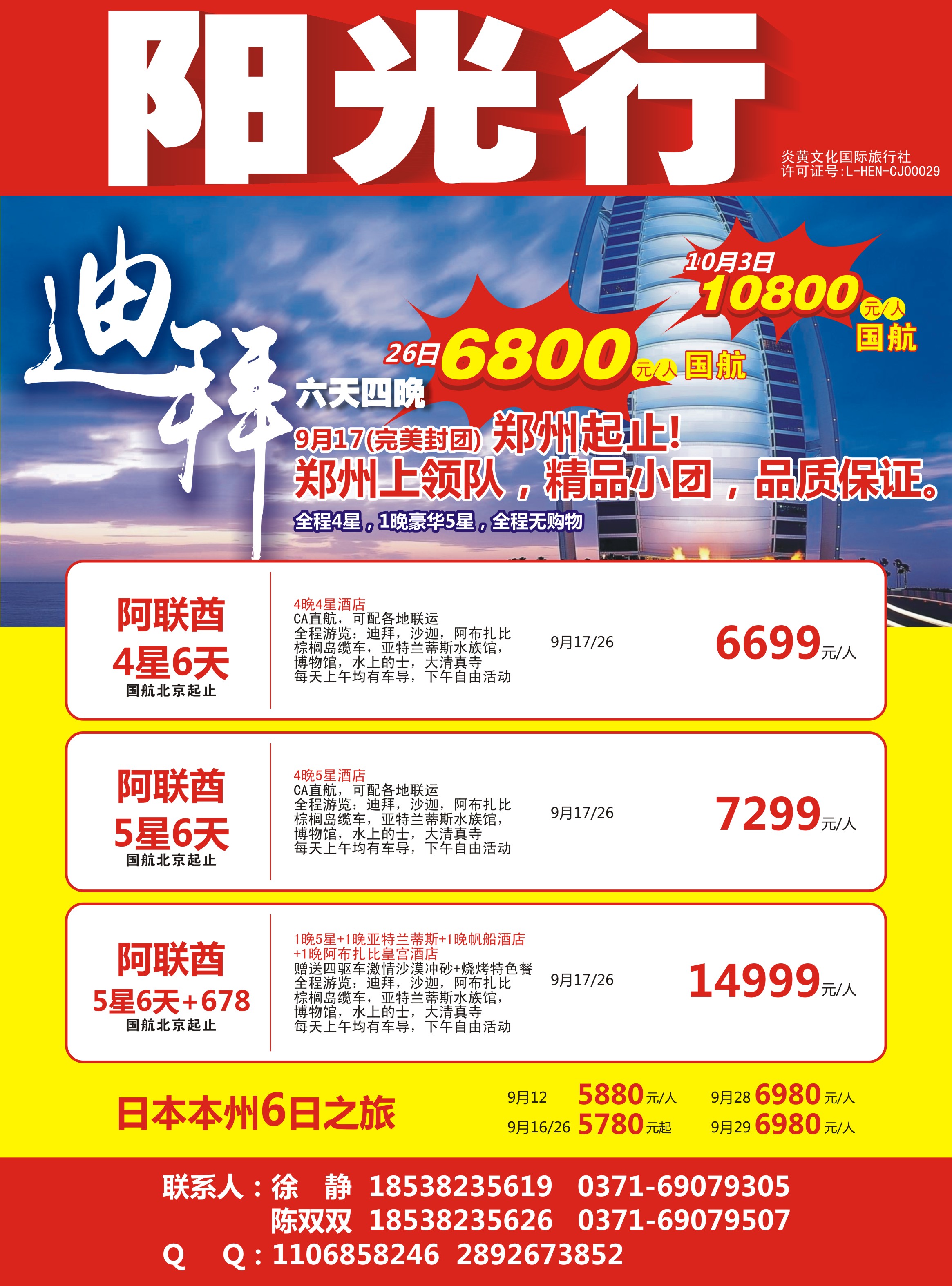 出境专版  【阳光行】---★★迪拜★★