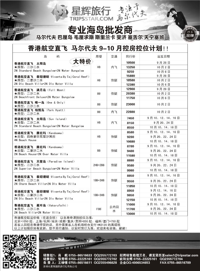 出境专版  星辉假期9-10月海岛计划