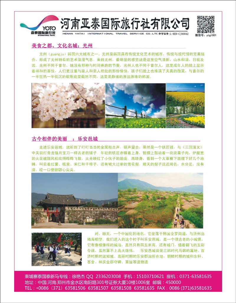 出境专版  河南亚泰国际旅行社----济洲岛-3