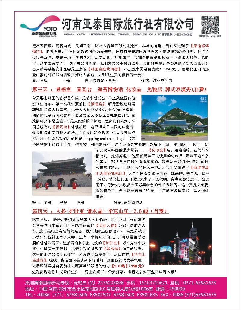 出境专版  河南亚泰国际旅行社----济洲岛-6
