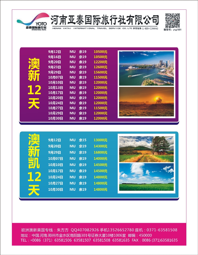 出境专版  河南亚泰国际旅行社----澳新