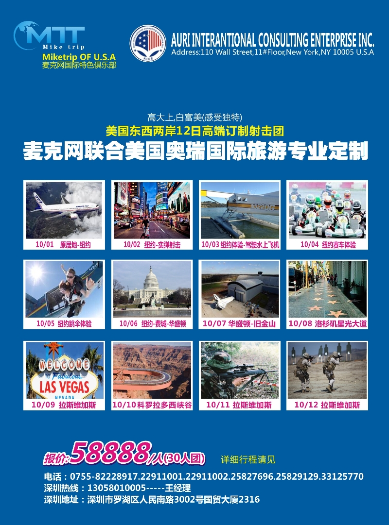 出境专版  美国高端订制射击团-1